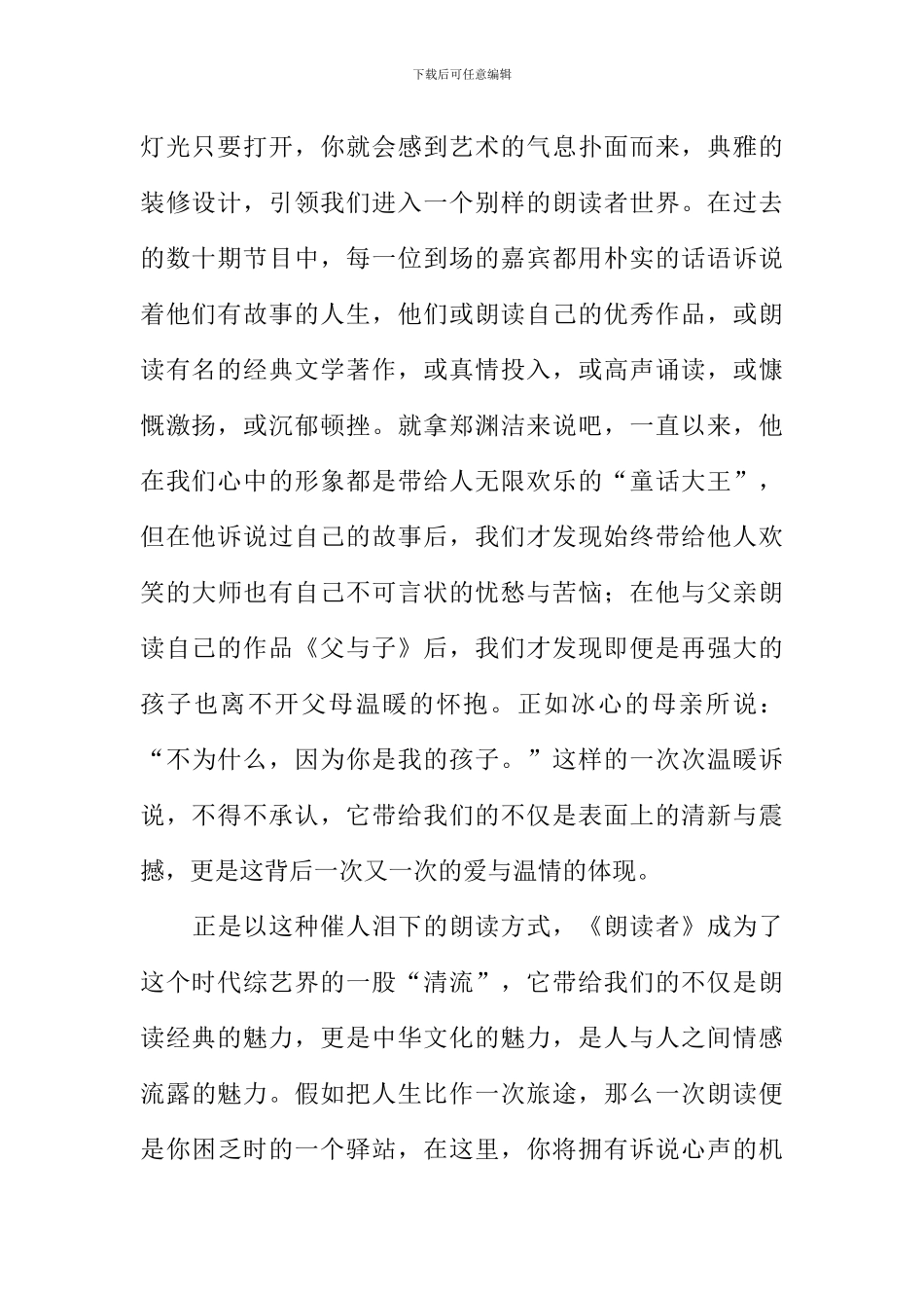 一次朗读一路芬芳作文800字_第2页