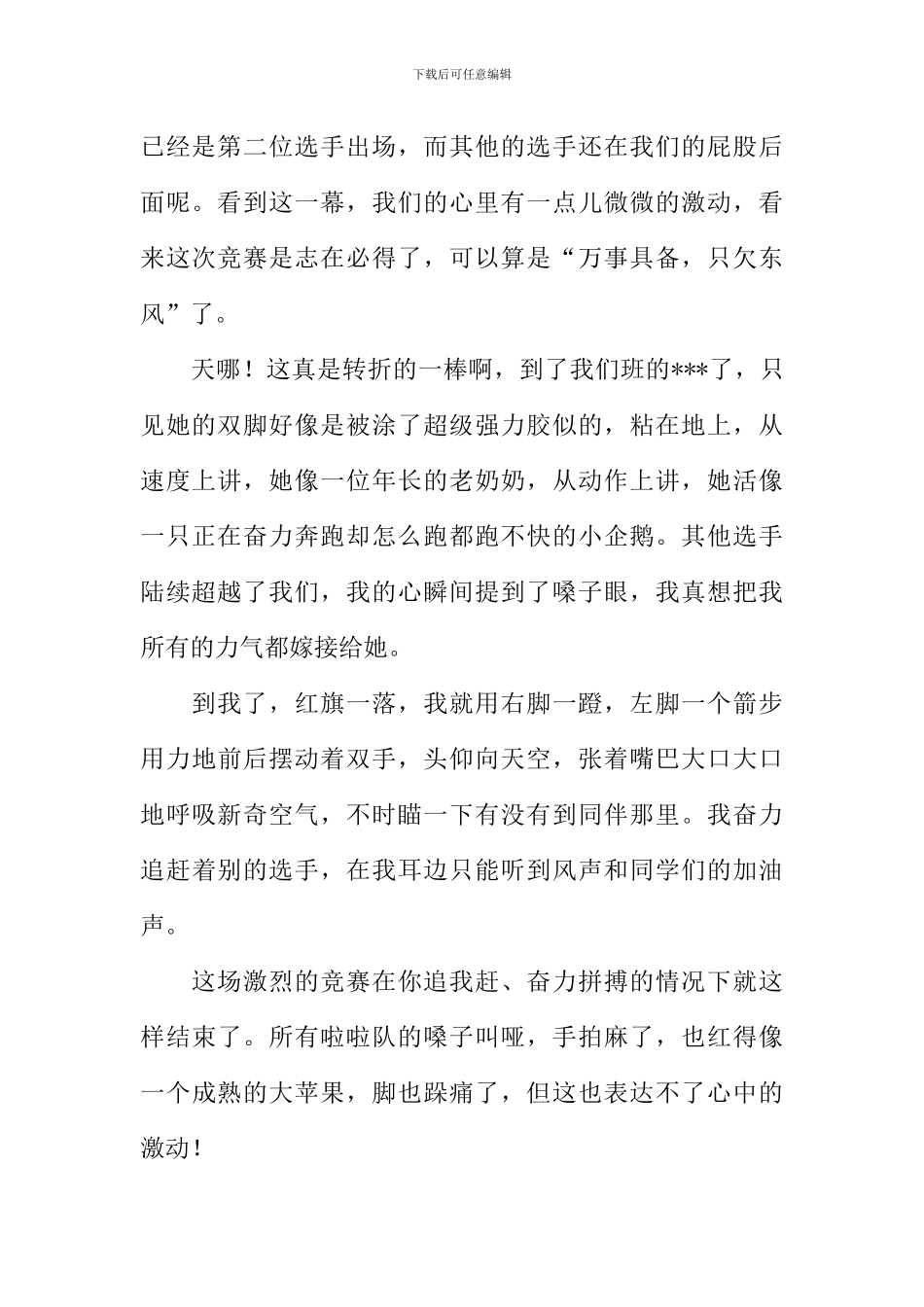 一次激烈的接力赛作文800字_第2页