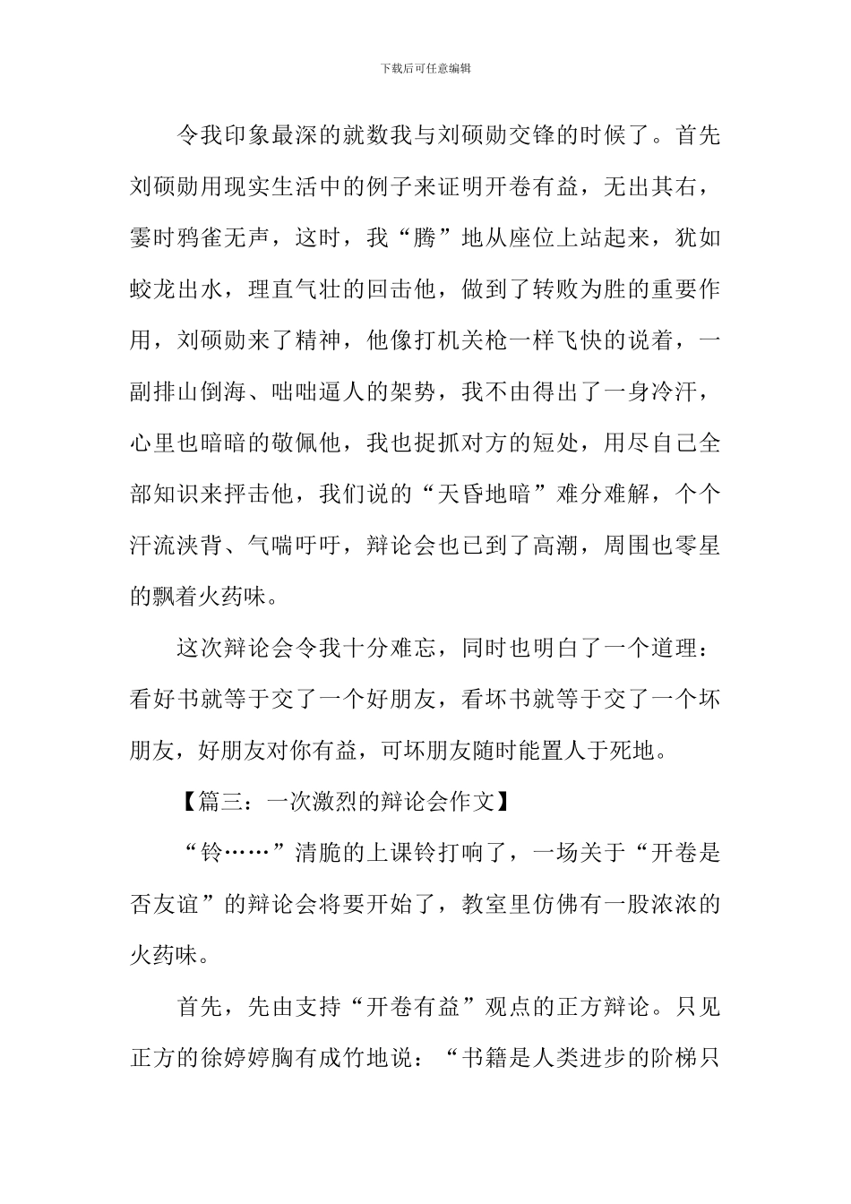 一次激烈的辩论会作文-1_第3页