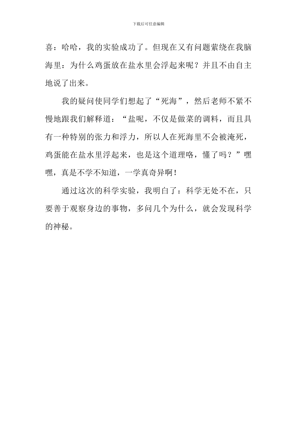 一次科学尝试作文600字-1_第2页