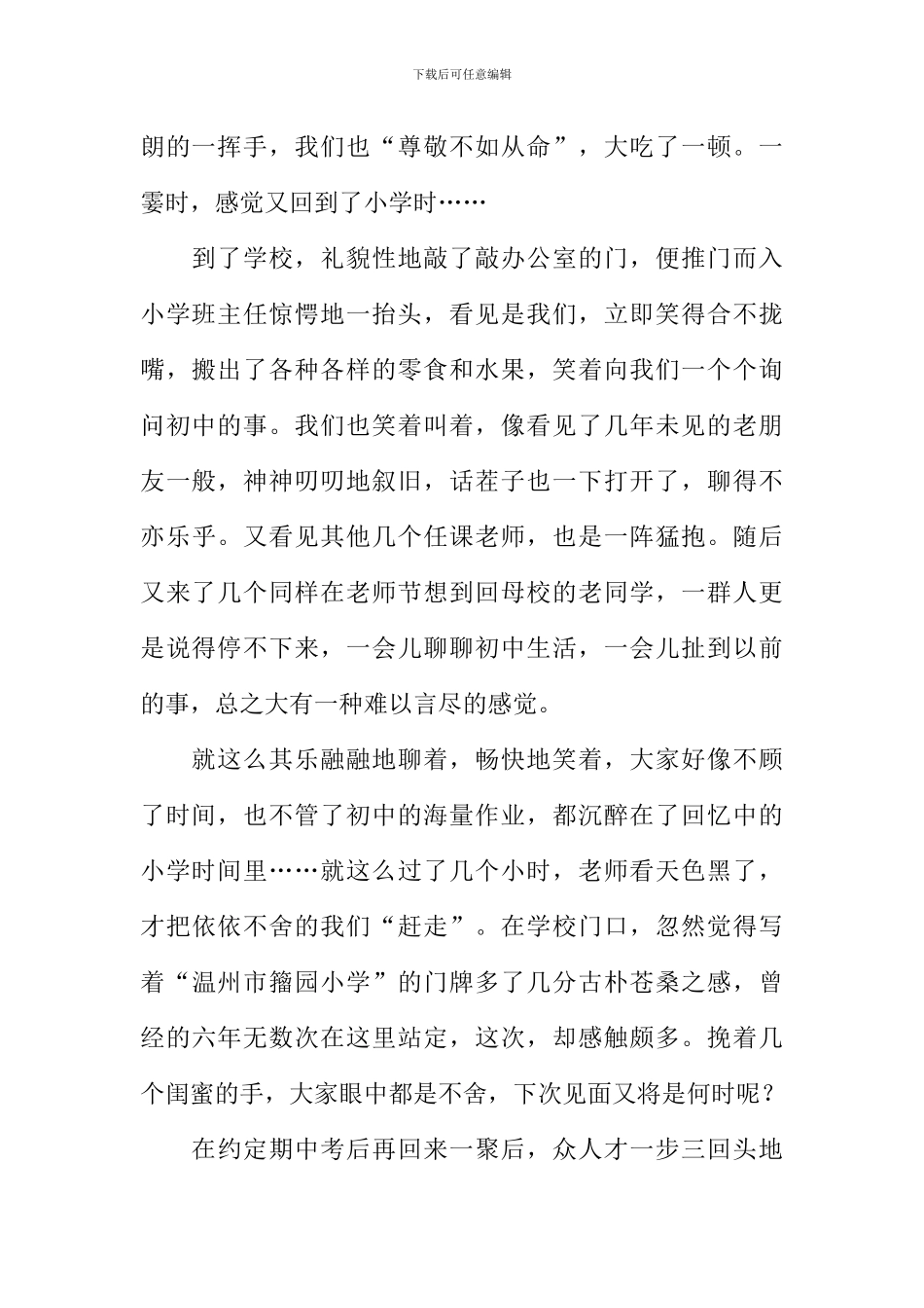 一次“时间旅行”作文_第2页