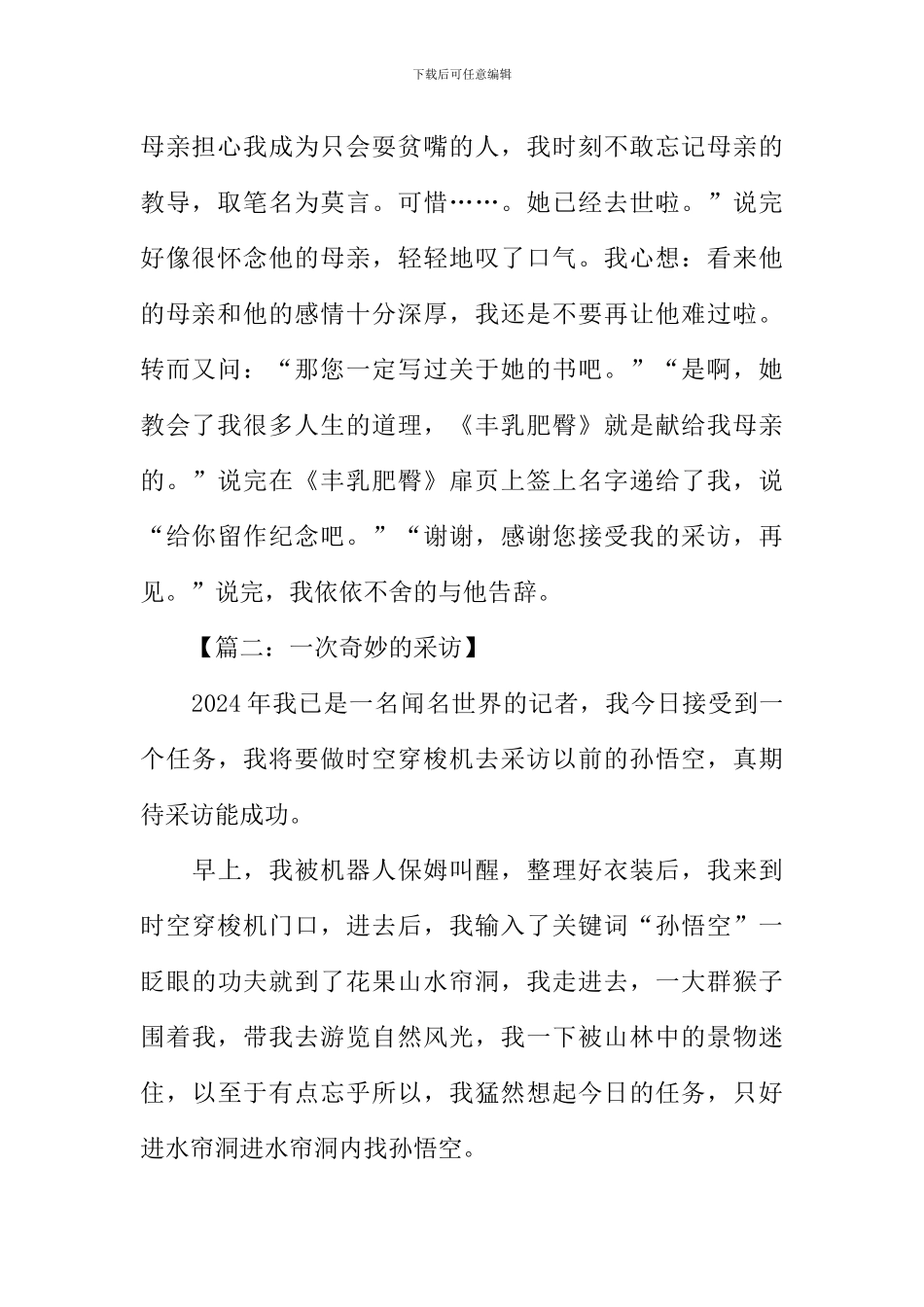 一次神奇的采访作文_第2页