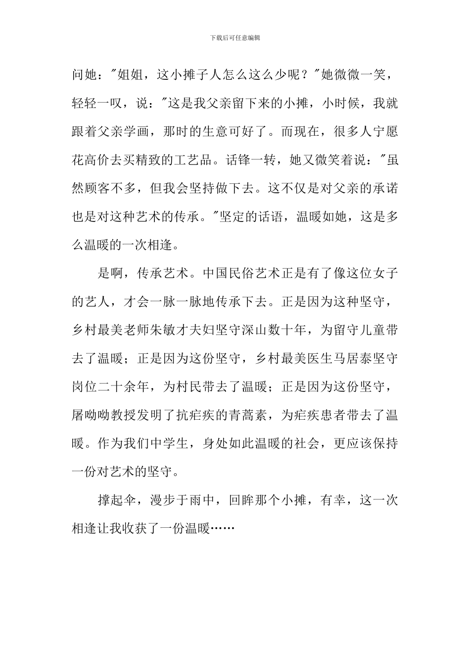 一次相逢一次暖作文800字_第2页