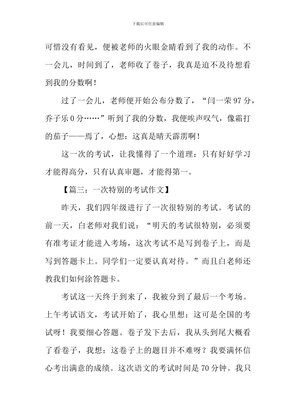 一次特殊的考试作文_第3页