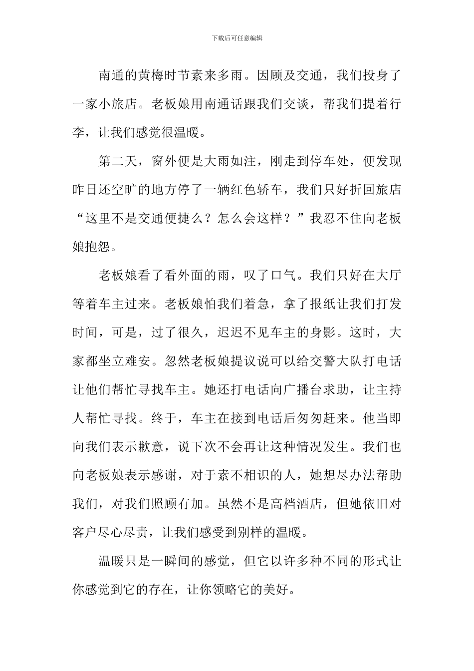 一次相逢一份暖作文_第2页