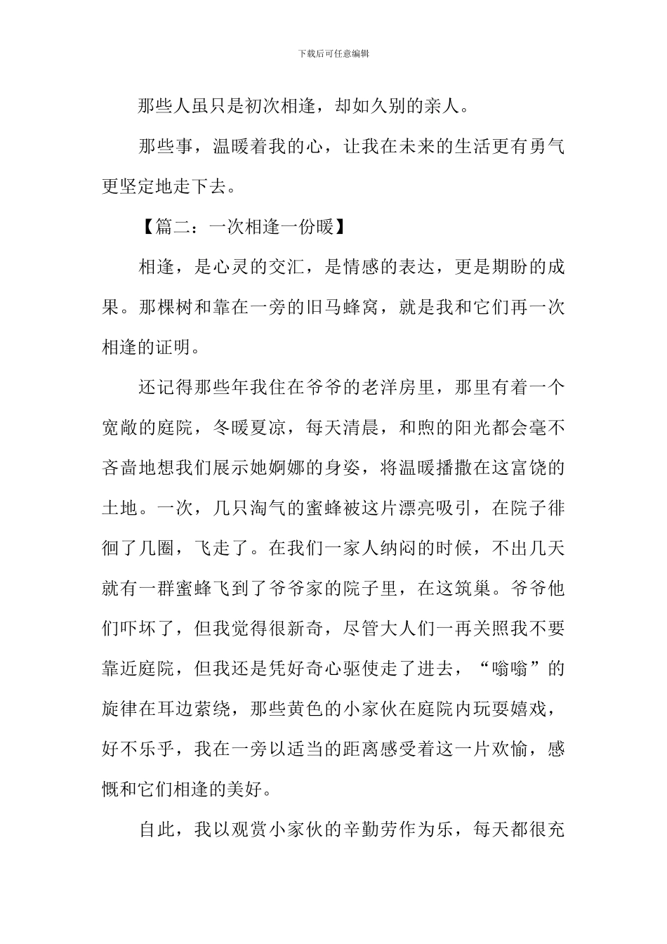 一次相逢一份暖作文_第3页