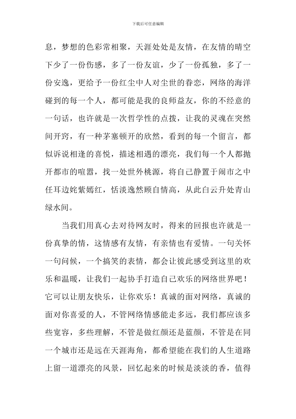 一次美丽的相遇作文-1_第2页