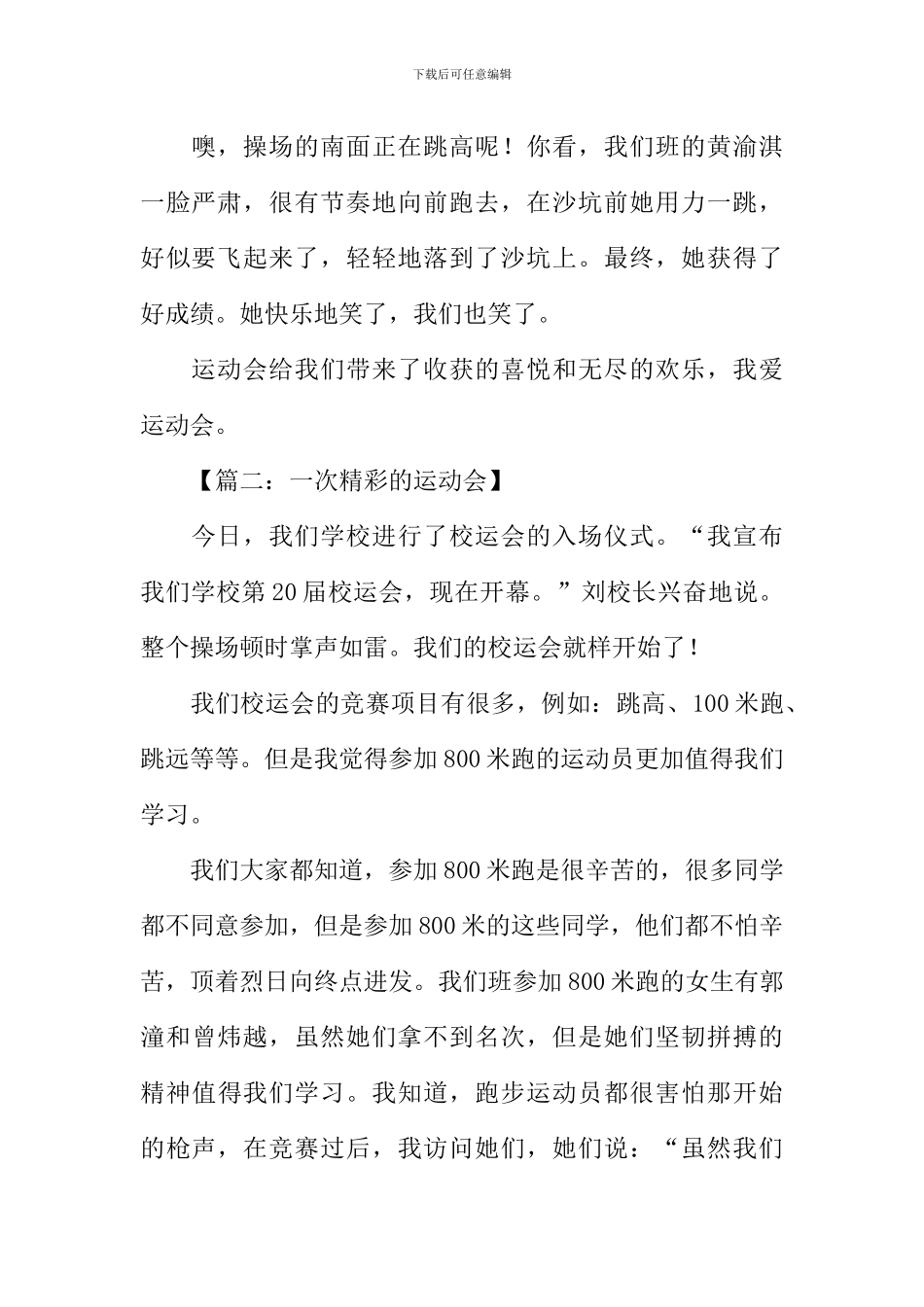 一次精彩的运动会作文400字_第2页