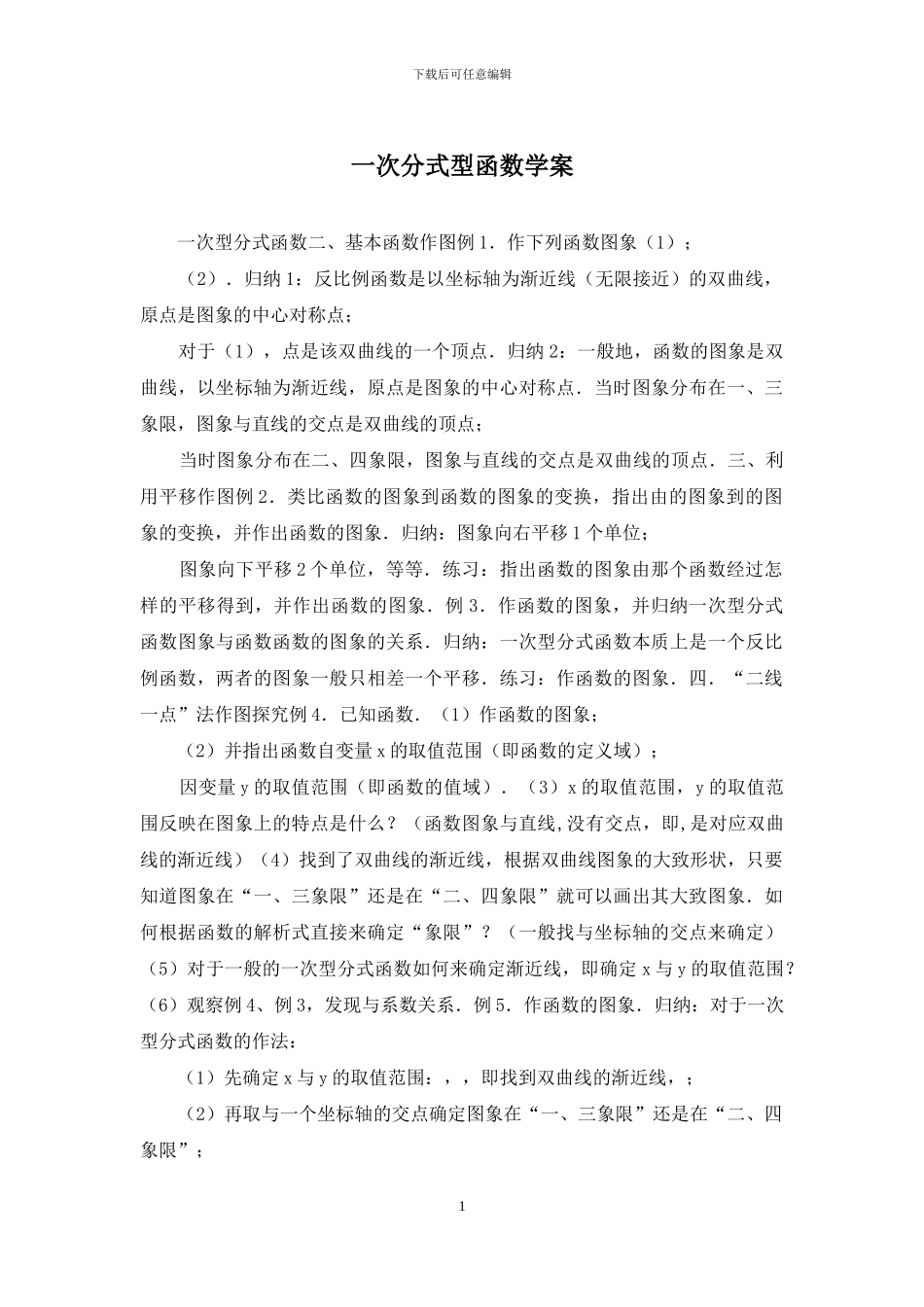 一次分式型函数学案_第1页