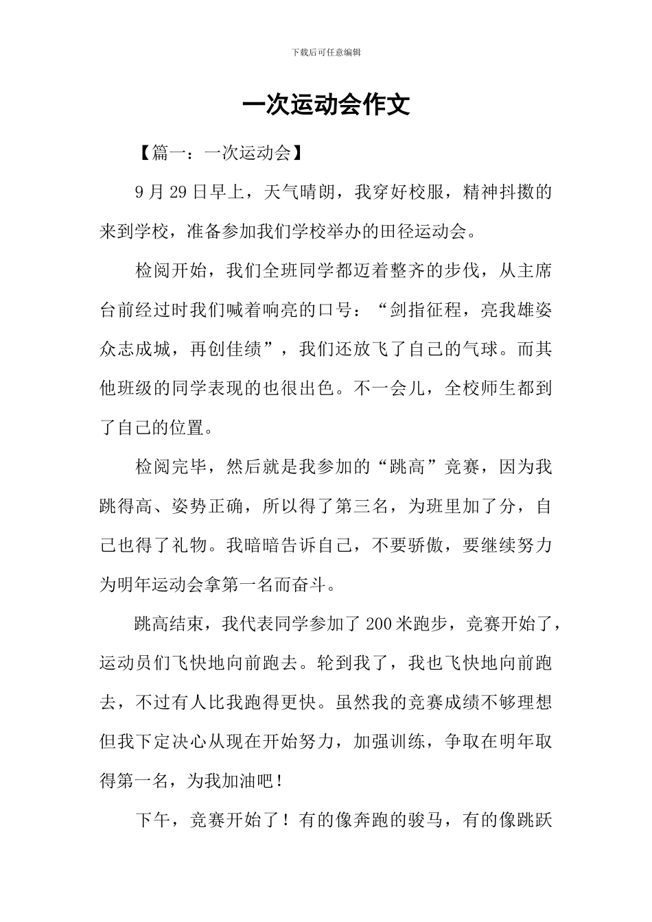 一次运动会作文_第1页