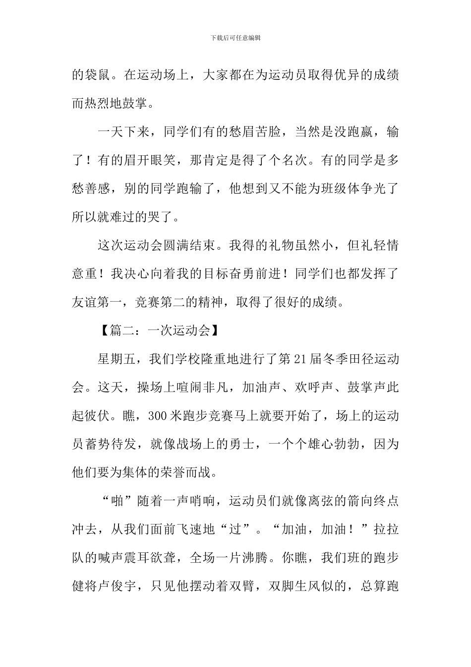 一次运动会作文_第2页