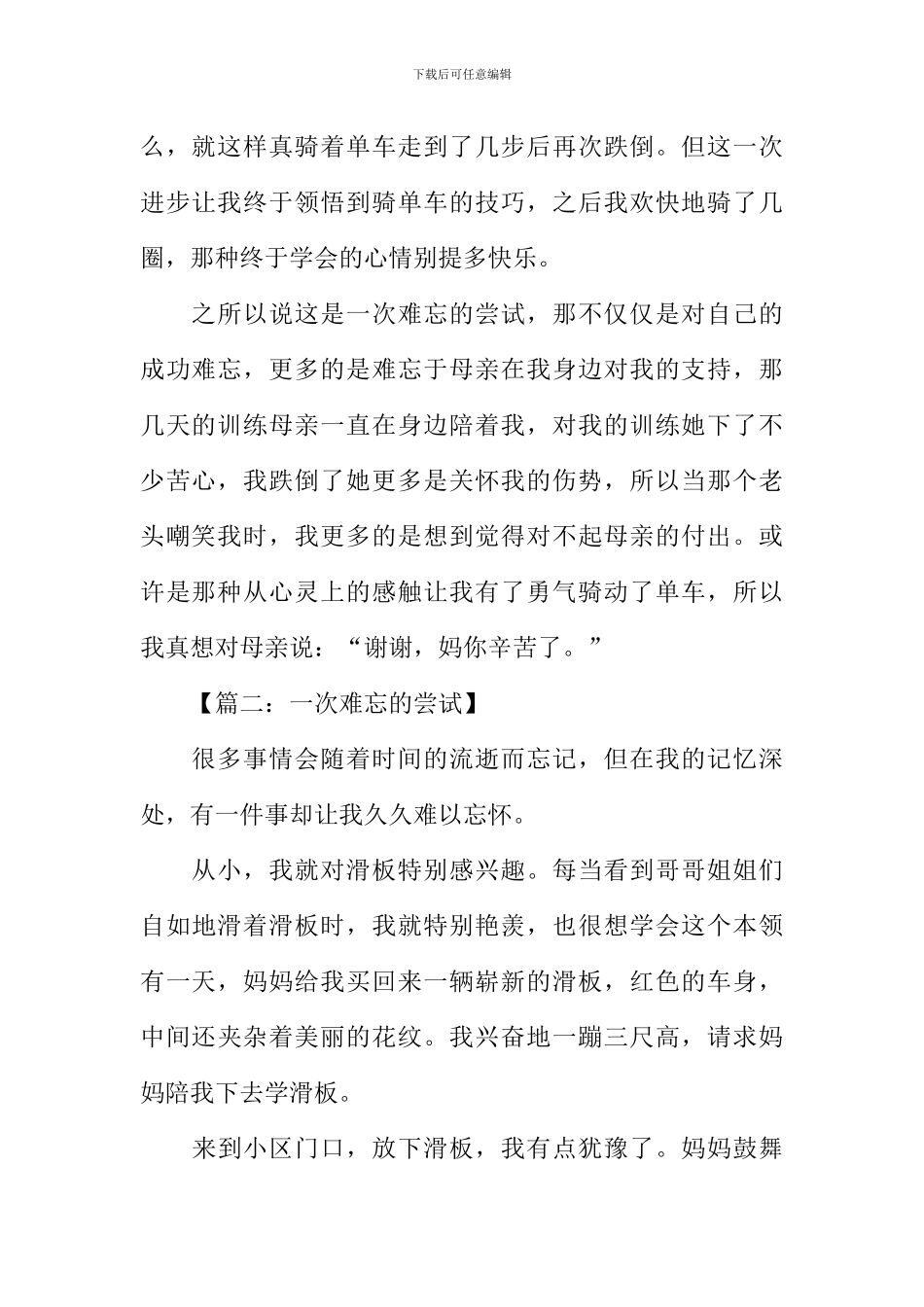 一次难忘的尝试作文_第2页