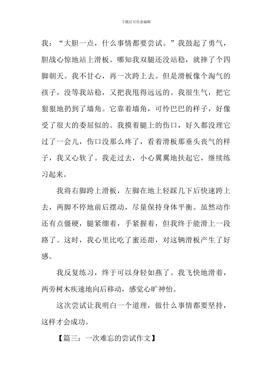 一次难忘的尝试作文_第3页
