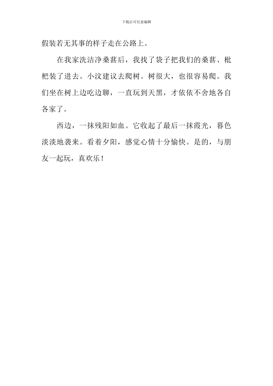 一次难忘的经历作文500字_第2页