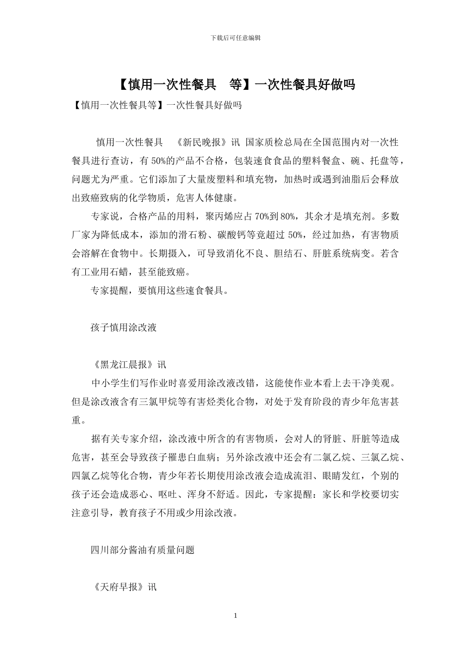 一次性餐具好做吗_第1页