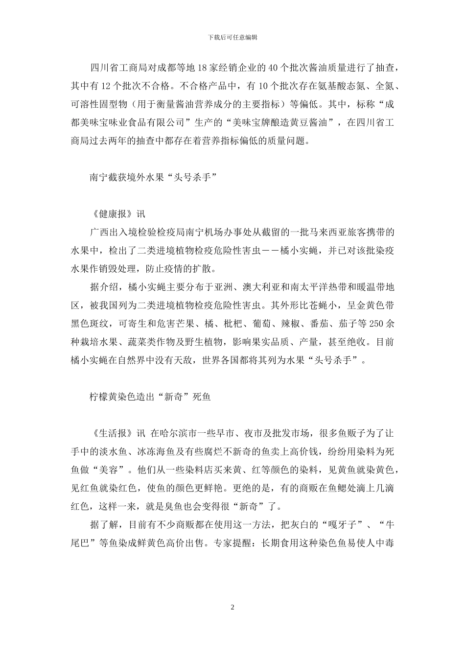 一次性餐具好做吗_第2页