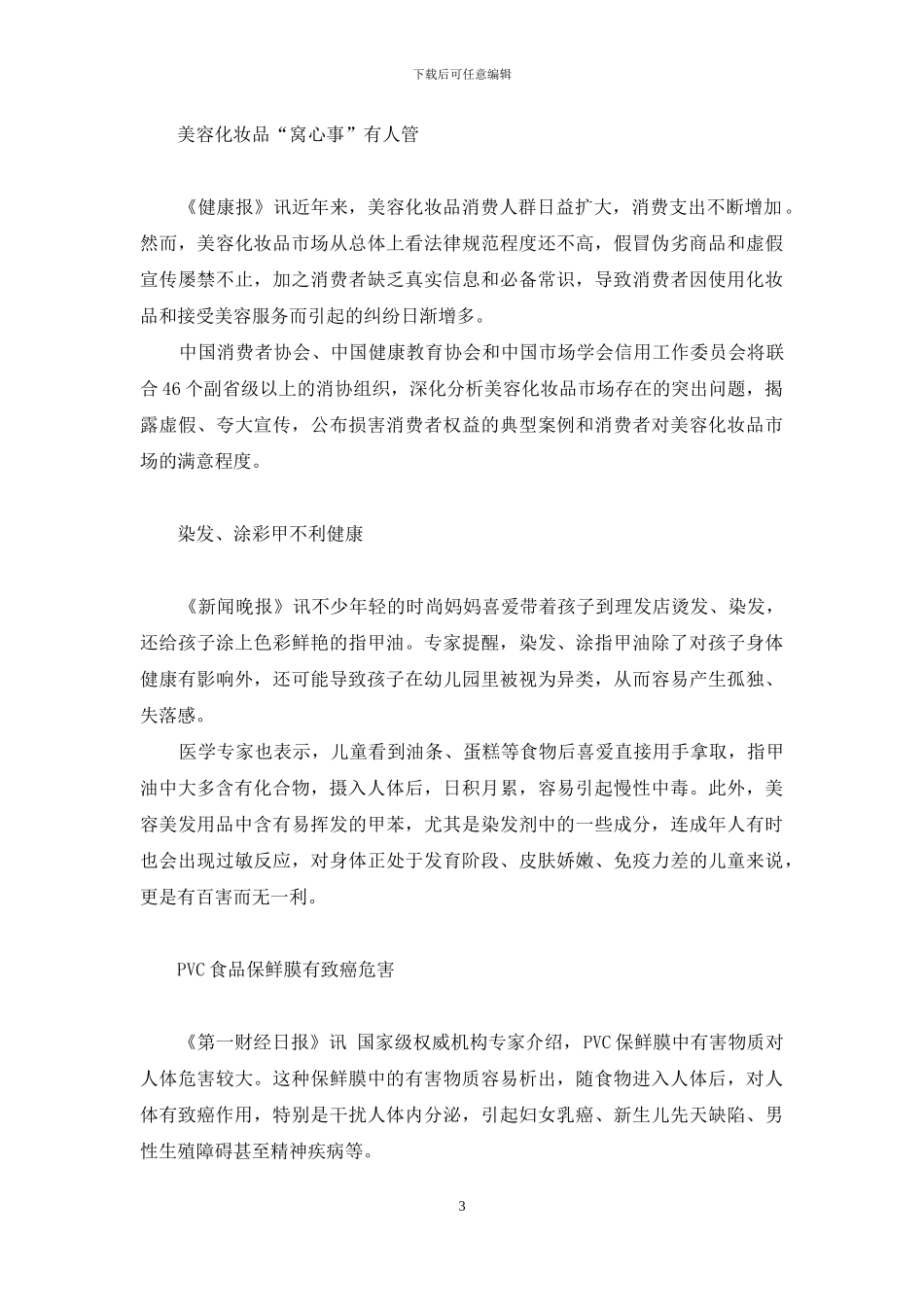 一次性餐具好做吗_第3页