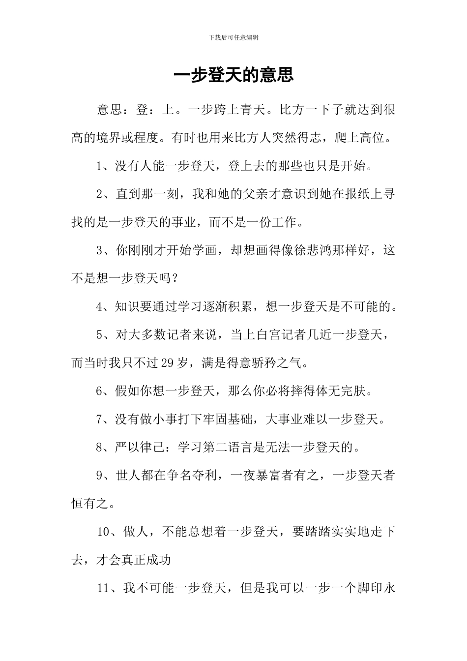 一步登天的意思_第1页