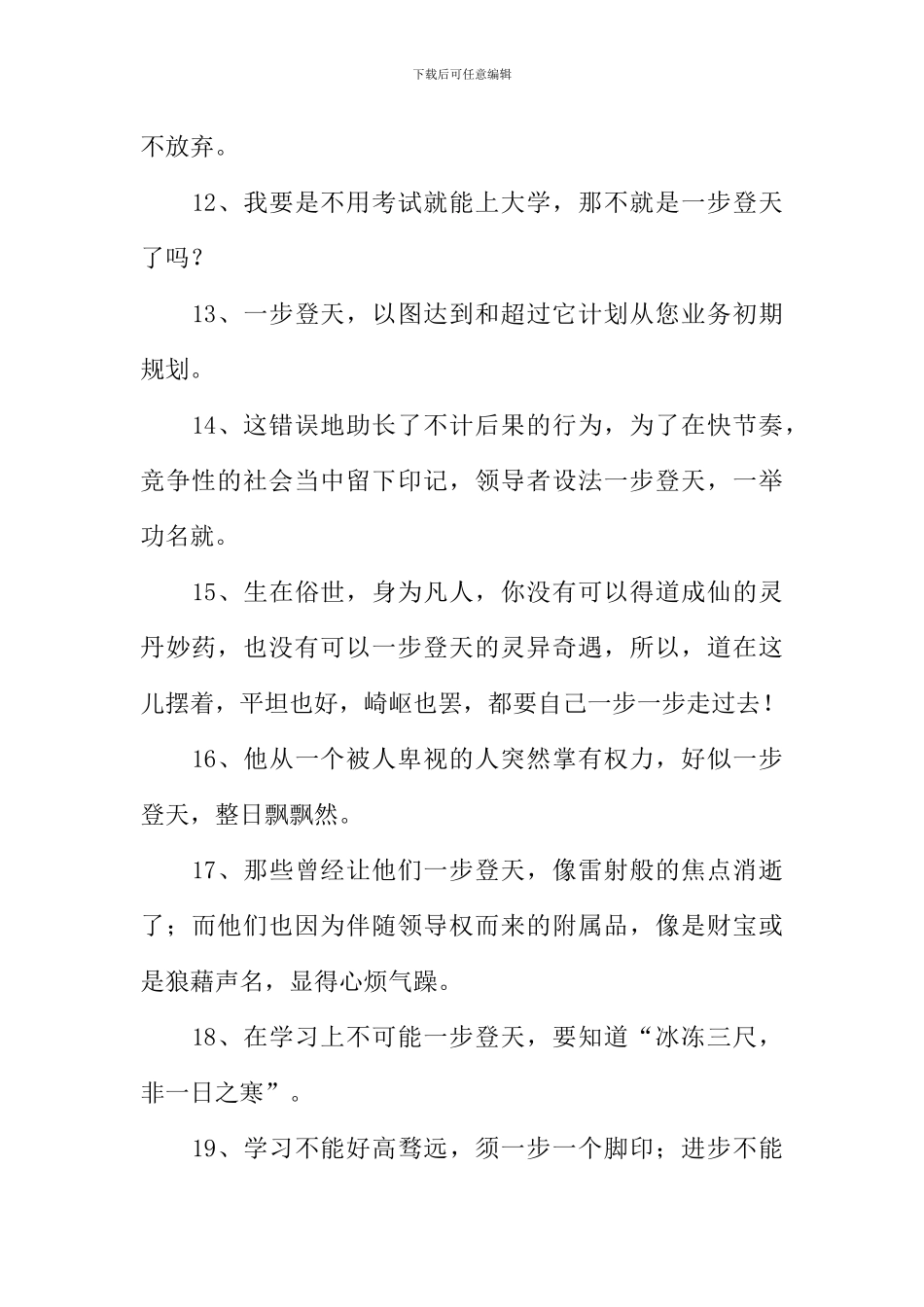 一步登天的意思_第2页