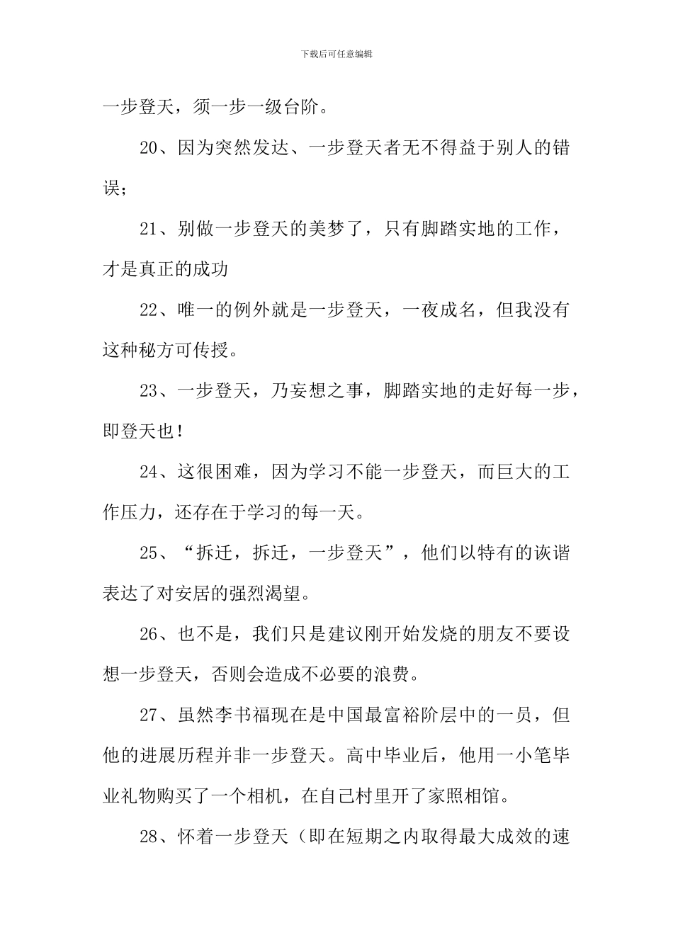 一步登天的意思_第3页