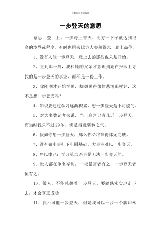 一步登天的意思