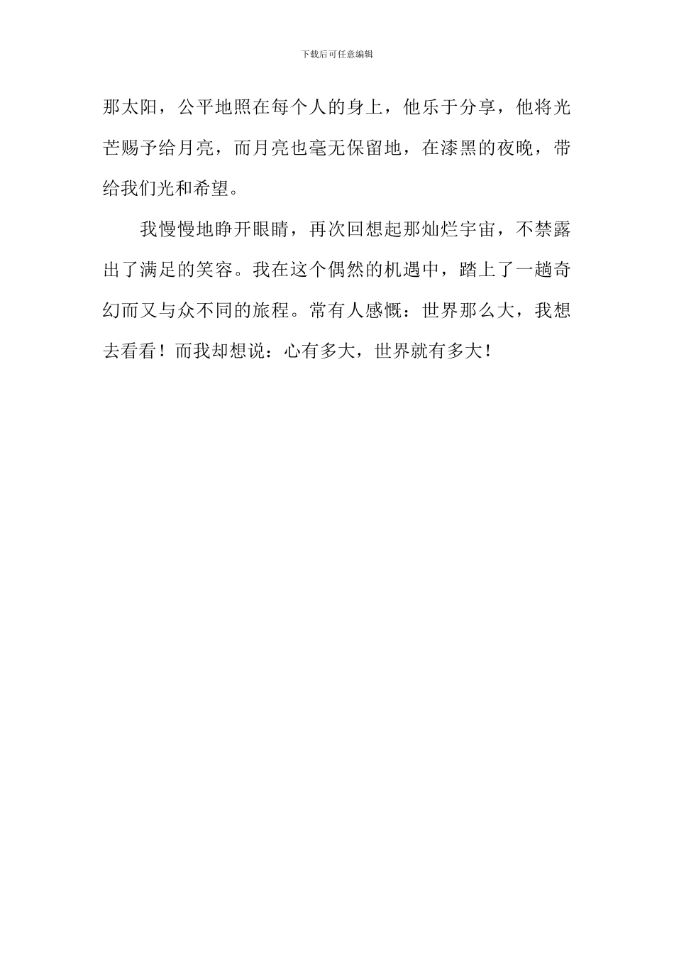 一次奇幻之旅作文500字_第2页