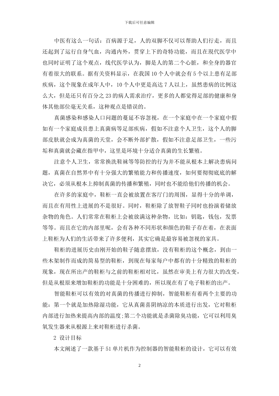 一款智能鞋柜的设计和开发_第2页