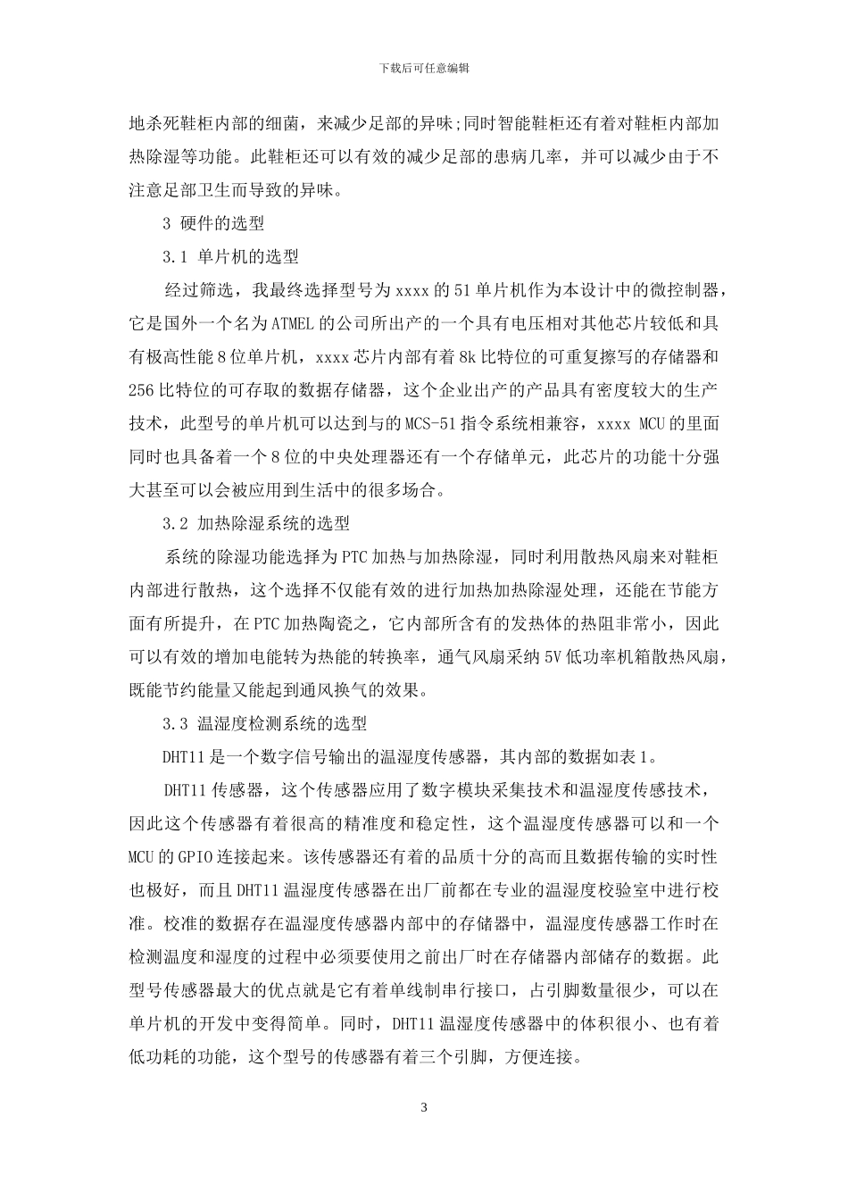 一款智能鞋柜的设计和开发_第3页