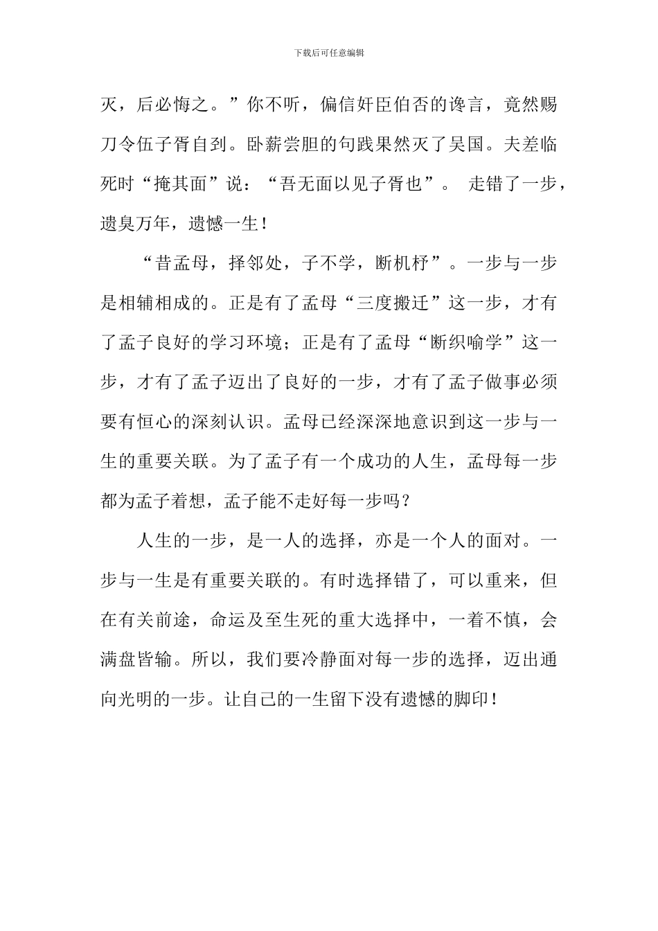 一步与一生作文800字_第2页