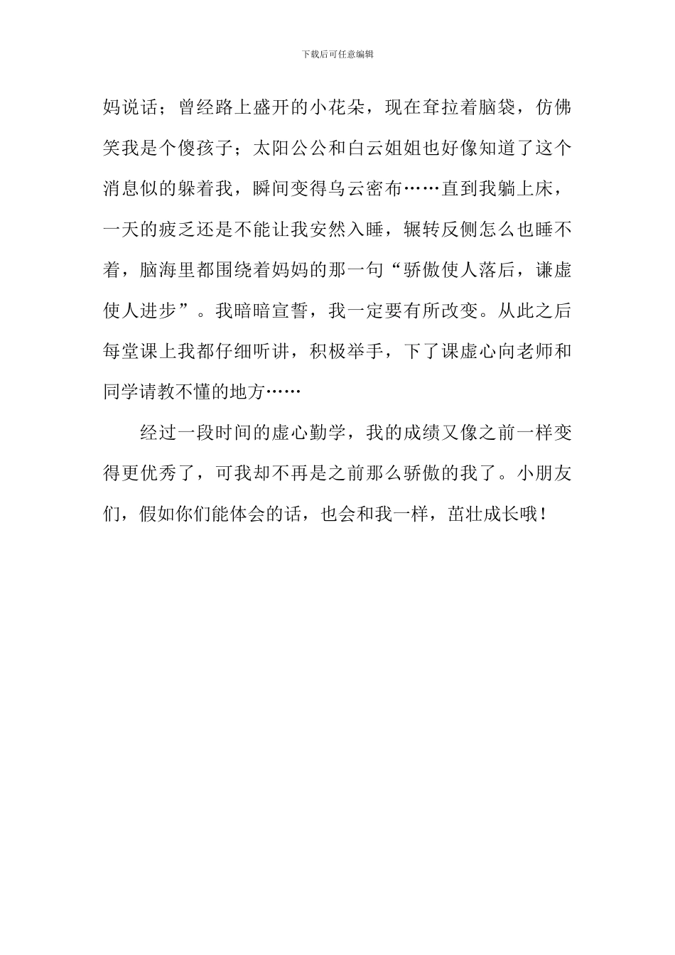 一步一脚印作文600字_第2页