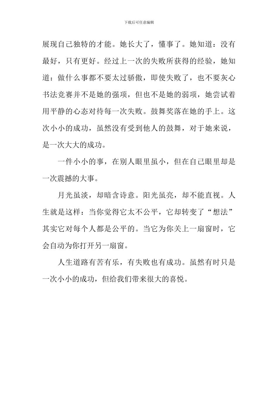 一次成功的喜悦作文700字_第2页