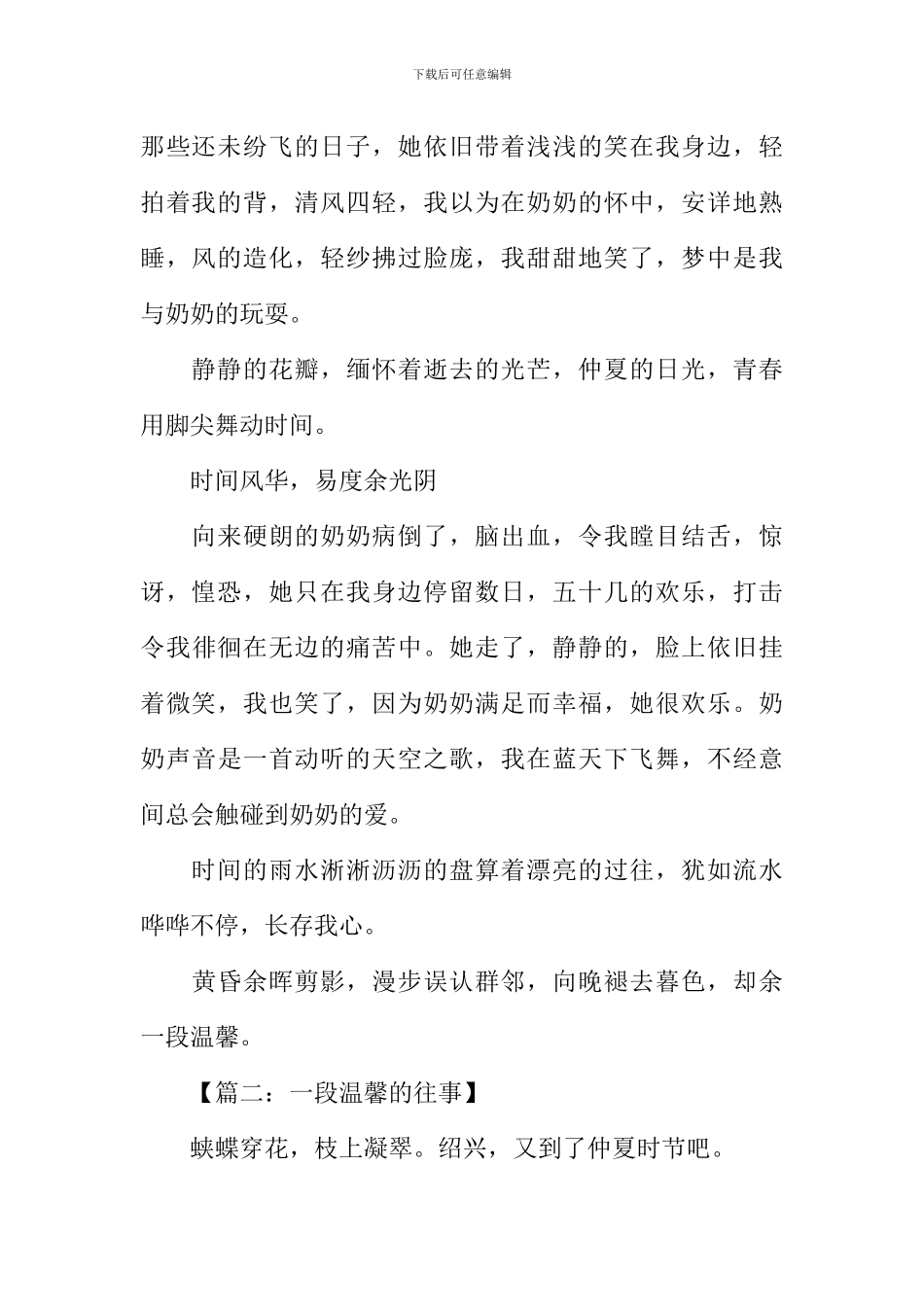 一段温馨的往事作文_第2页