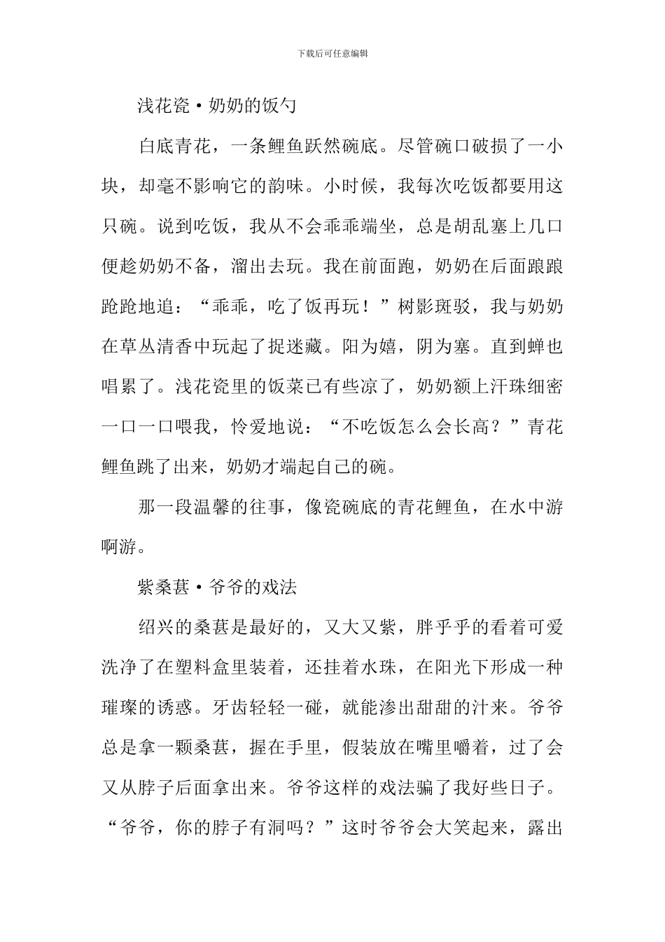 一段温馨的往事作文_第3页