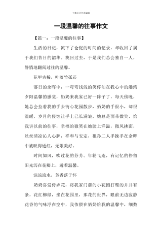一段温馨的往事作文
