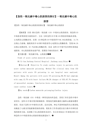 一氧化碳中毒心肌损害