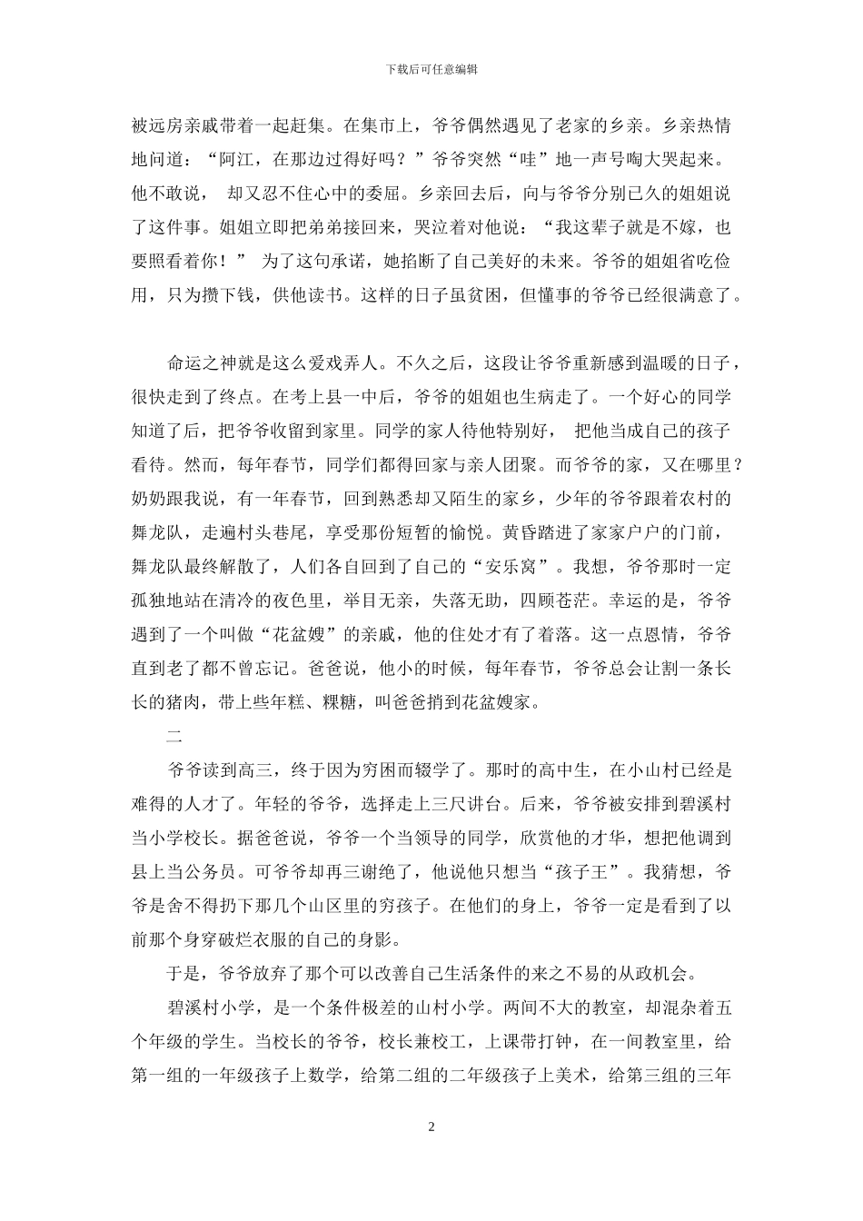 一江碧水永长流_第2页