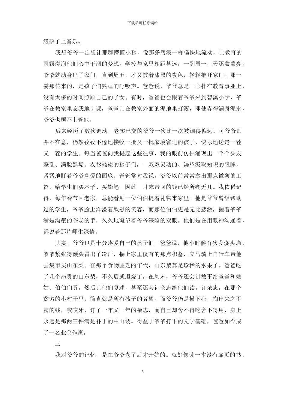 一江碧水永长流_第3页