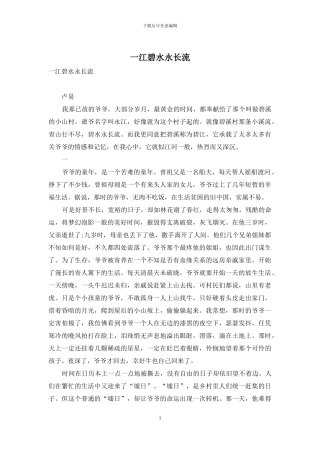 一江碧水永长流