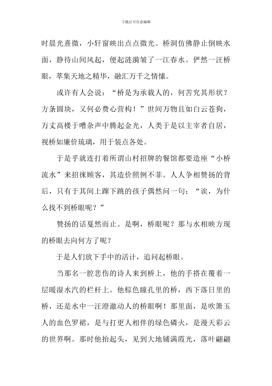 一汪桥眼作文1000字_第2页