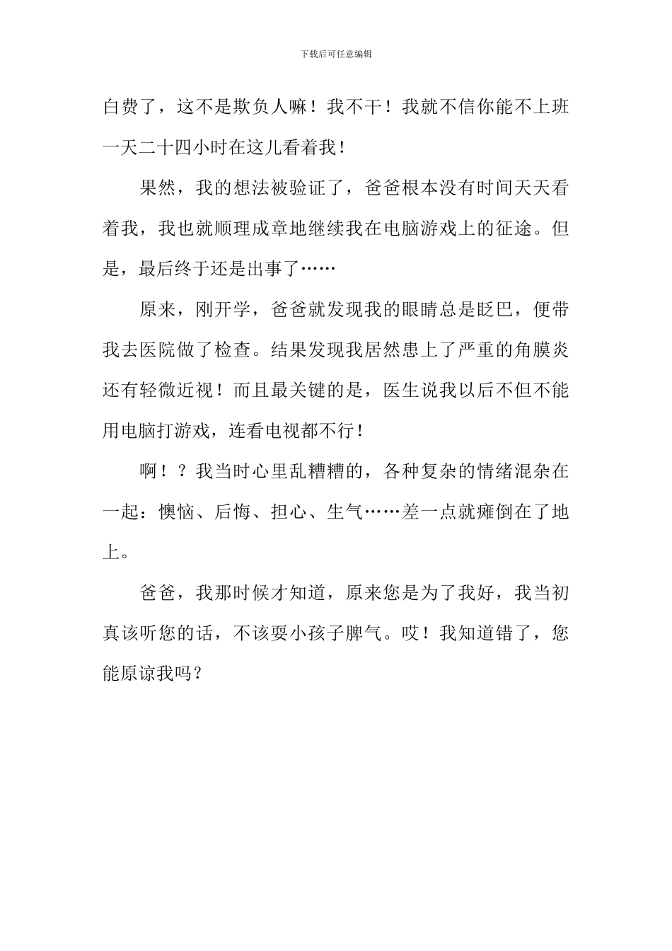 一段难忘的回忆作文600字_第2页