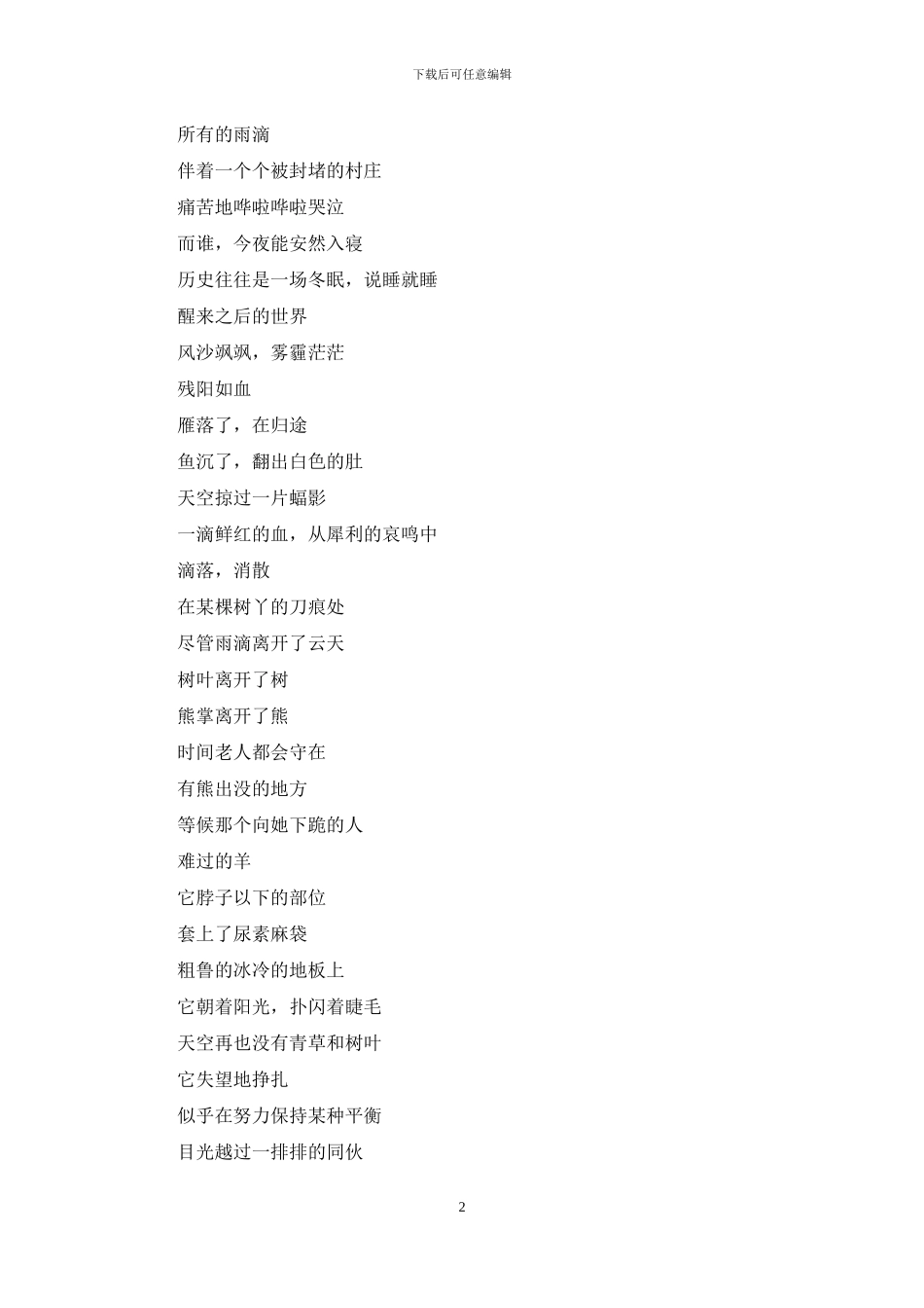 一滴酒滴在酒里的声音_第2页