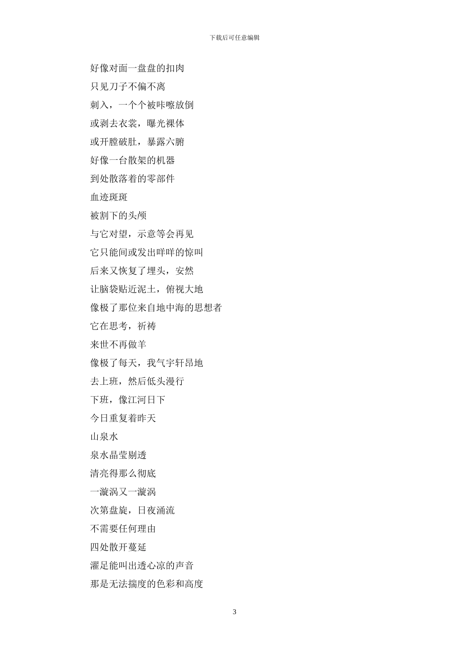 一滴酒滴在酒里的声音_第3页