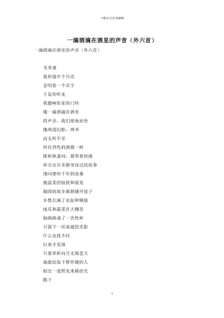 一滴酒滴在酒里的声音
