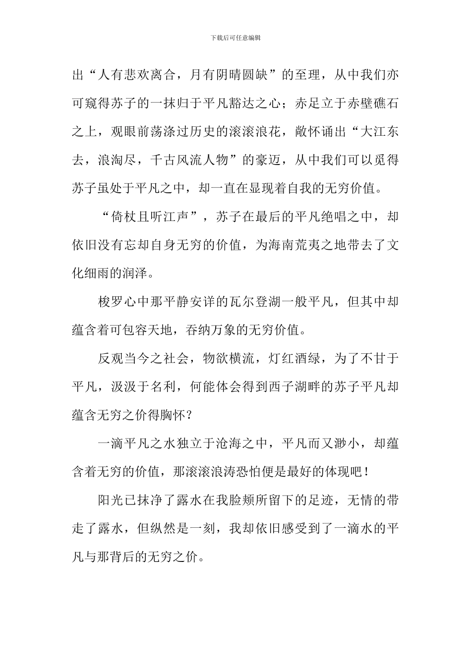 一滴水的世界作文800字_第2页