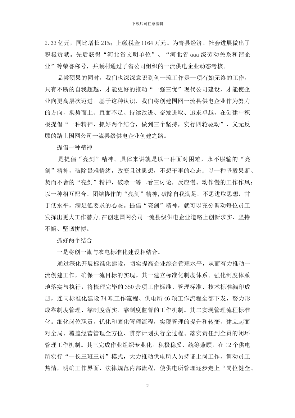 一流供电企业创建工作汇报_第2页
