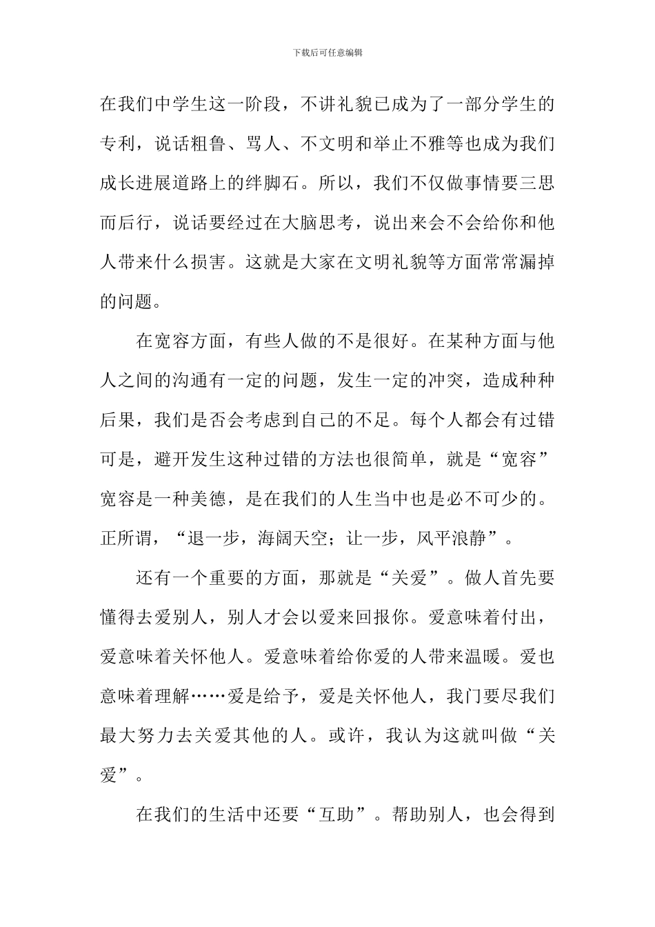 一点一滴看做人作文_第2页