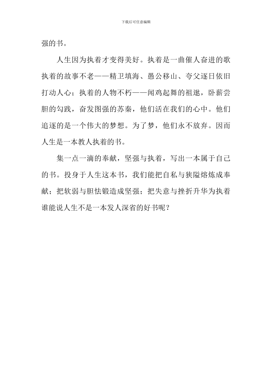 一点一滴看人生作文600字_第2页