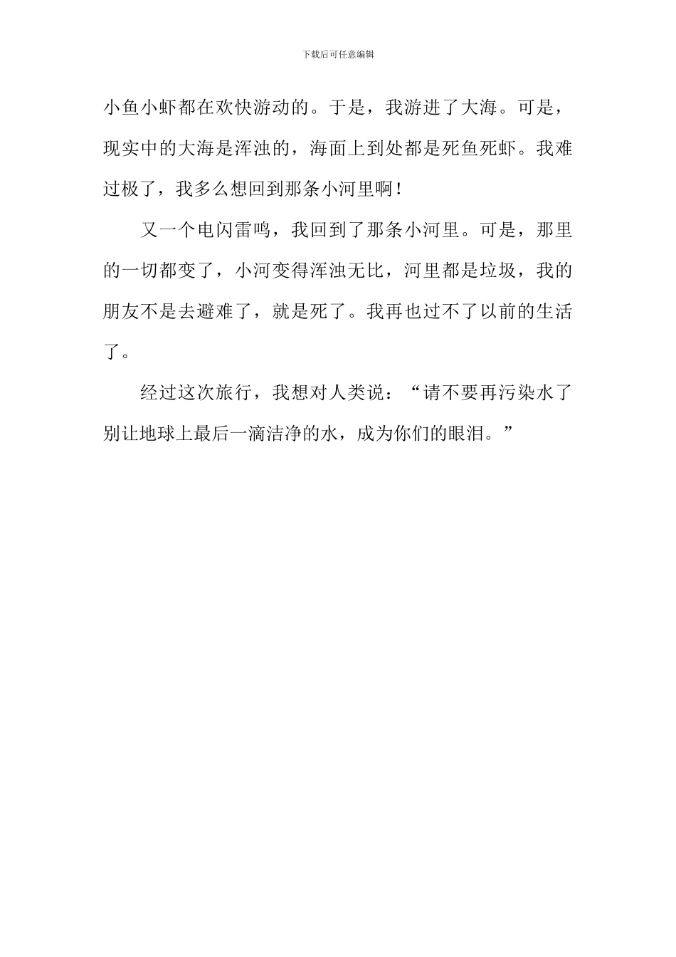 一滴水的旅行作文600字_第2页