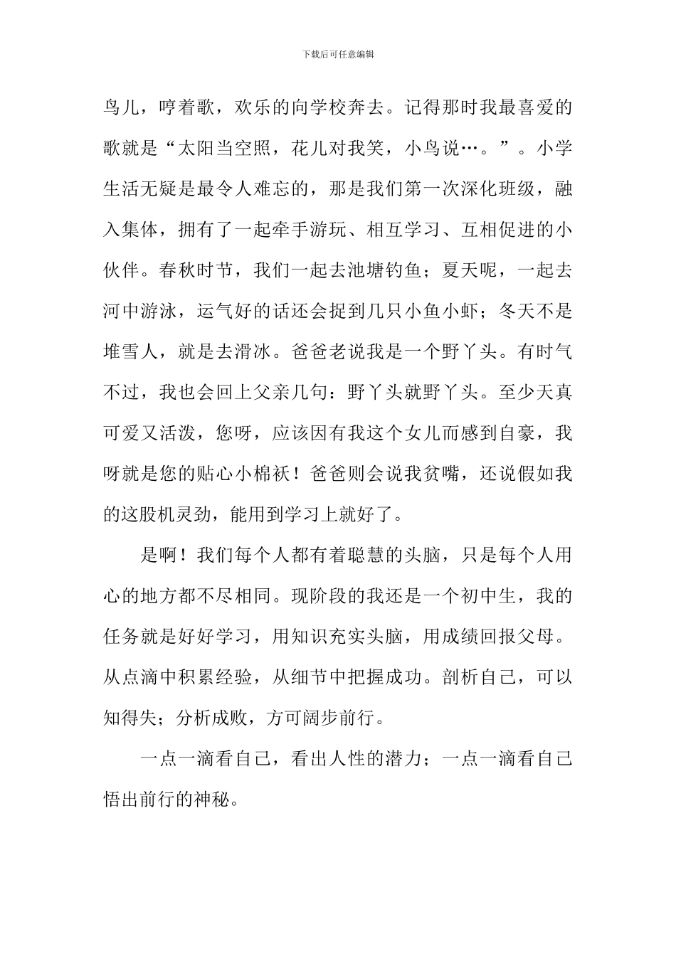 一点一滴看自己作文800字_第2页