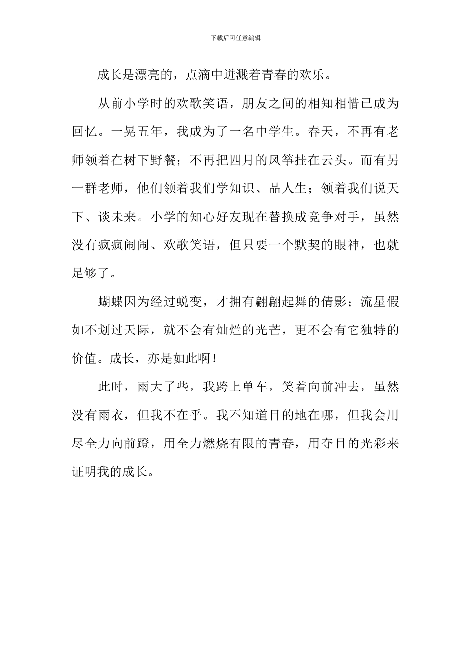 一点一滴看成长作文700字_第2页